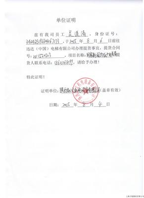 单位证明书 单位证明书