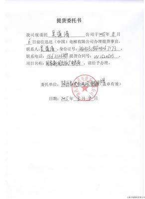 提货委托书 提货委托书
